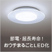 Panasonic パナソニック LED ＬＥＤ 照明